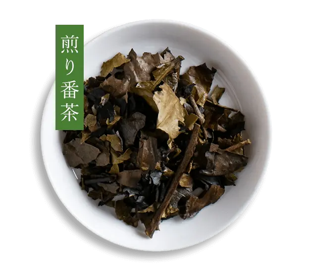 煎り番茶